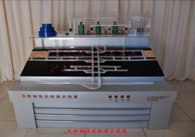 瓦斯抽放演示裝置——上海中義科教設備助力科教創新